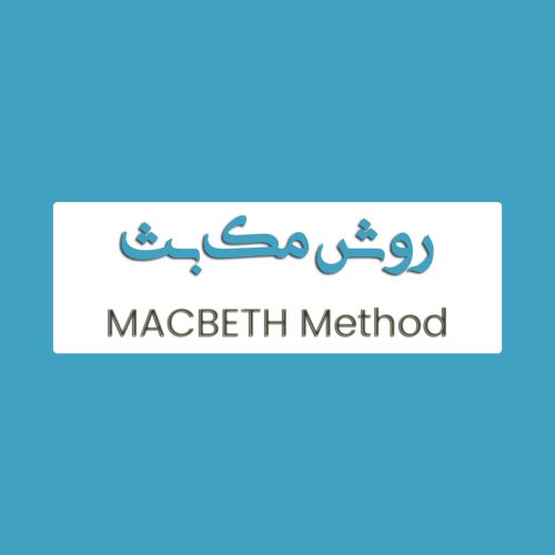 روش MACBETH
