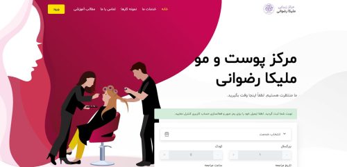 نرم افزار مدیریت سالن زیبایی