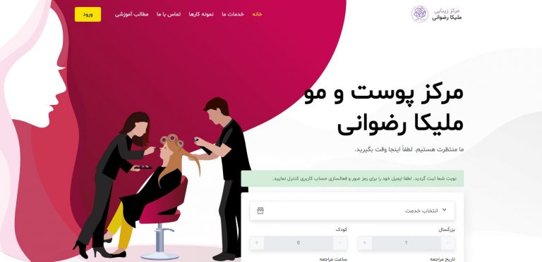 نرم افزار مدیریت سالن زیبایی