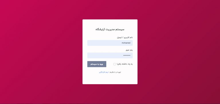 نرم افزار مدیریت سالن زیبایی 7 سیستم مدیریت ارایشگاه