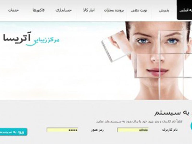 نرم افزار مدیریت کلینیک زیبایی