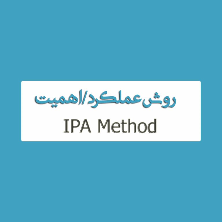 روش IPA