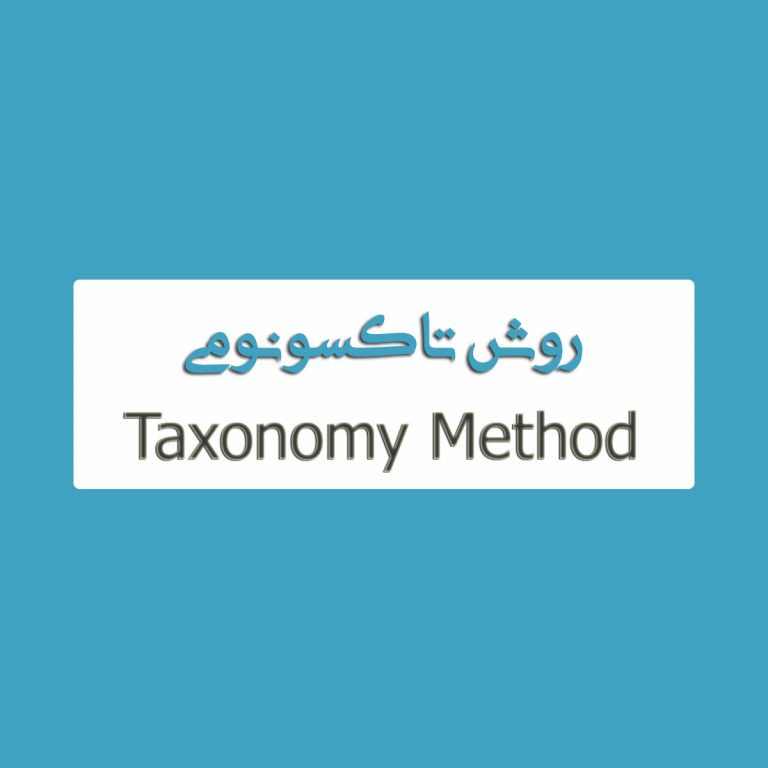 روش تاکسونومی