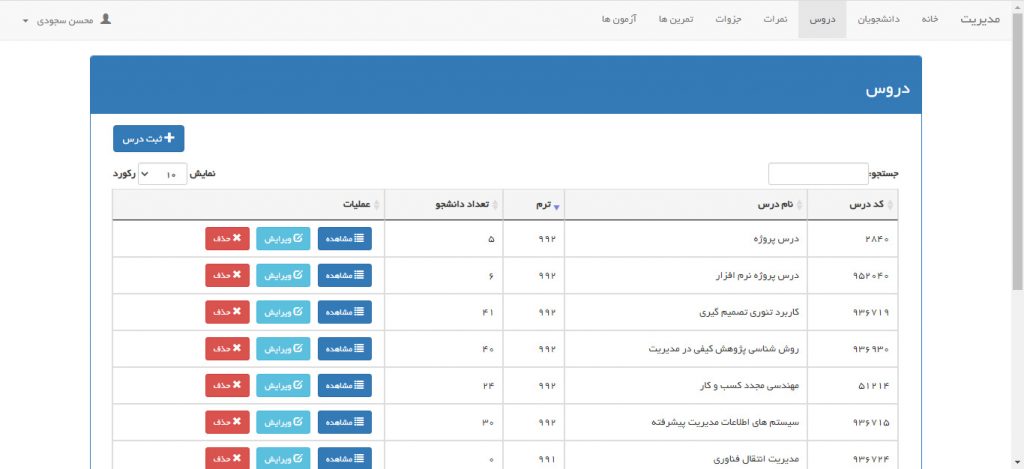نرم افزار مدیریت آموزشگاه 4 تعریف درس و ترم تحصیلی