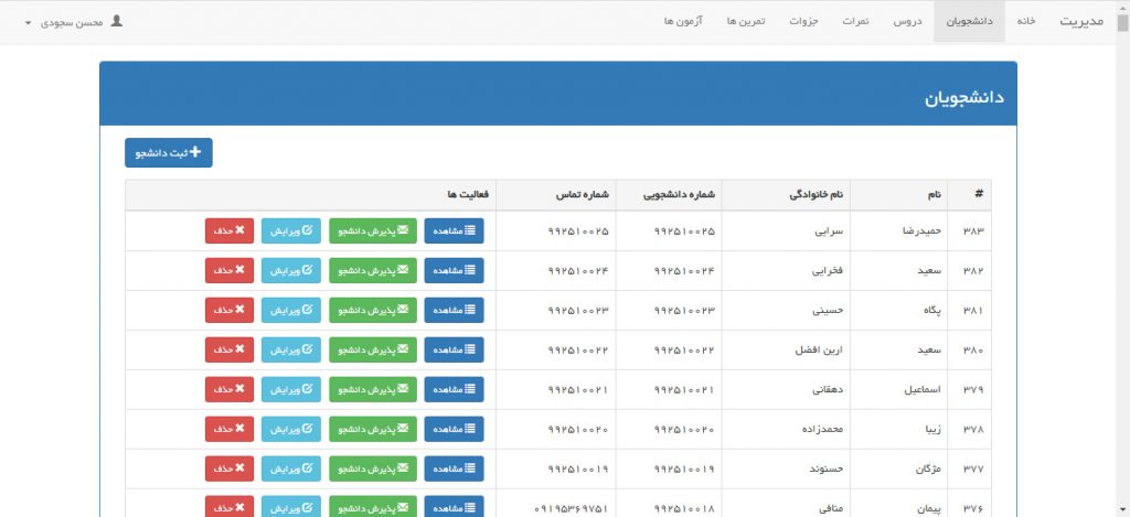 نرم افزار مدیریت آموزشگاه 3 نرم افزار مدیریت آموزشگاه