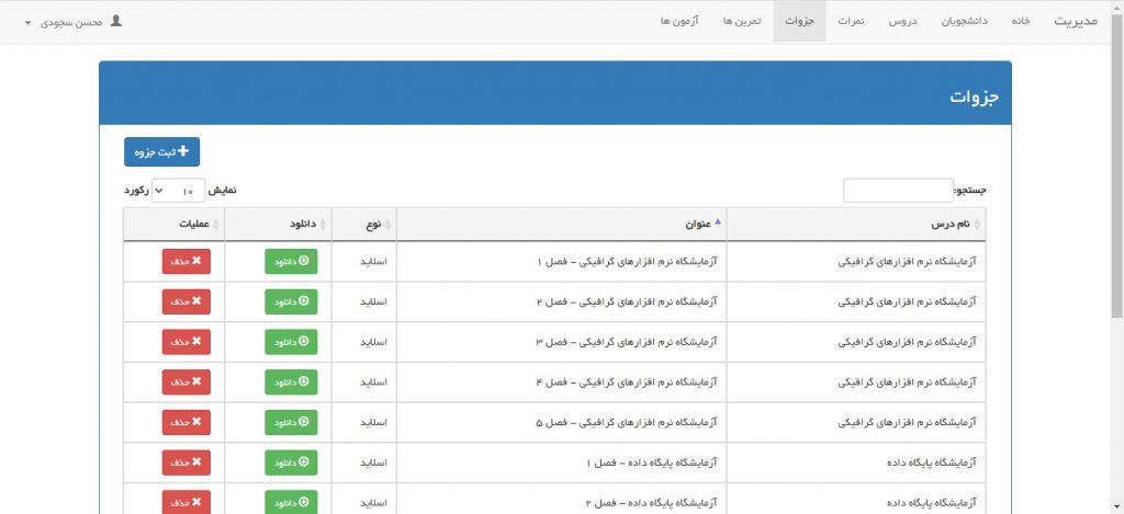 نرم افزار مدیریت آموزشگاه 6 جزوات ترم