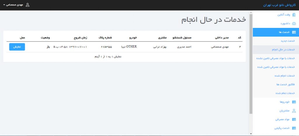 خدمات نرم افزار مدیریت کارواش