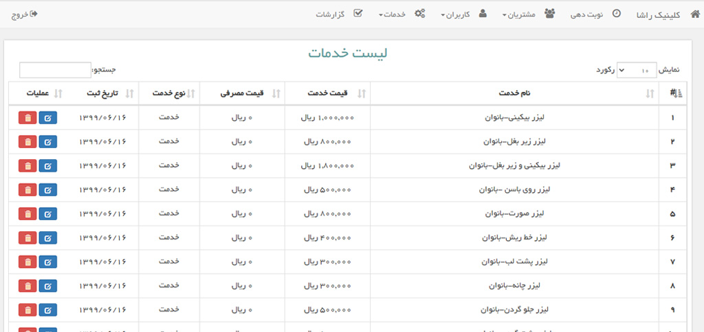 خدمات کلینیک زیبایی