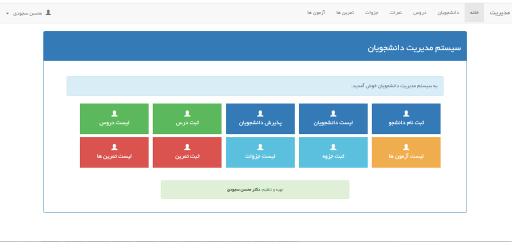 نرم افزار مدیریت آموزشگاه 2 نرم افزار مدیریت آموزشگاه