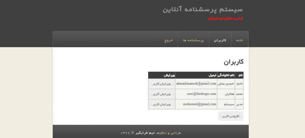 نرم افزار پرسشنامه آنلاین 6 کاربران سیستم پرسش نامه