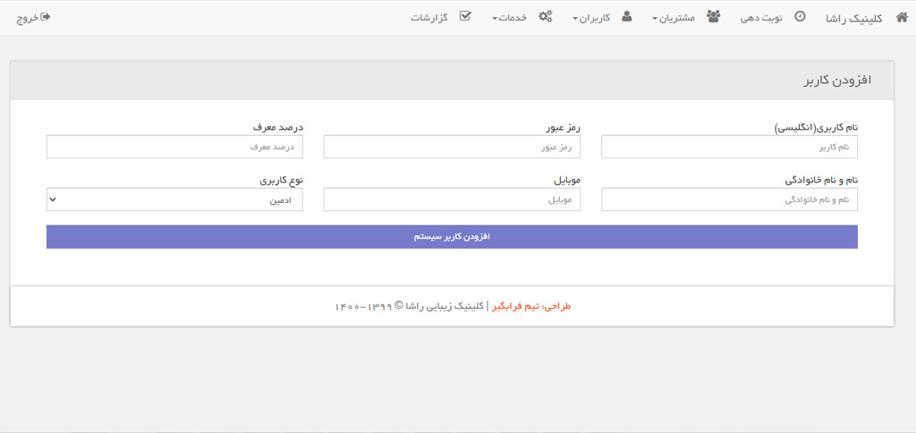 کاربران کلینیک زیبایی