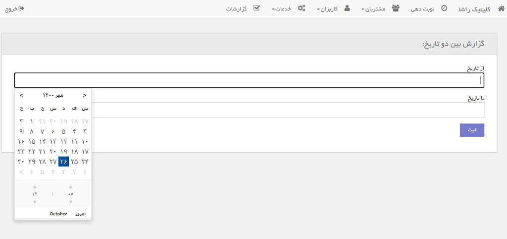 گزارشات کلینیک زیبایی