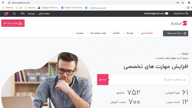 طراحی سایت آکادمی زیبایی زیبا