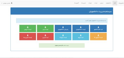 دانلود پروژه مدیریت آموزشگاه