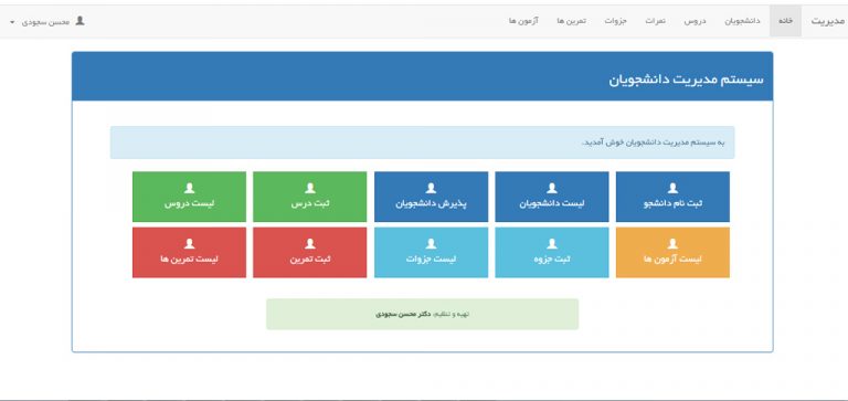نرم افزار مدیریت آموزشگاه 4 دانلود پروژه مدیریت آموزشگاه