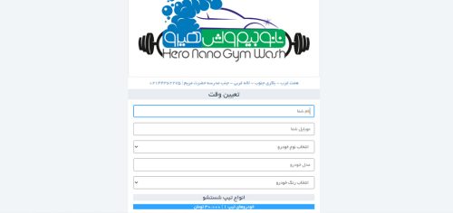 نرم افزار مدیریت کارواش