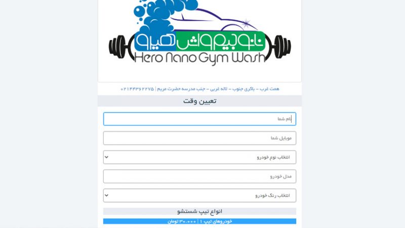 نرم افزار مدیریت کارواش