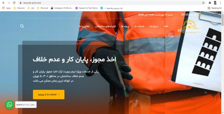 طراحی سایت شرکت رنویت آرک 5 طراحی سایت شرکتی