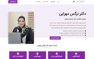 طراحی سایت دکتر نرگس مهرابی