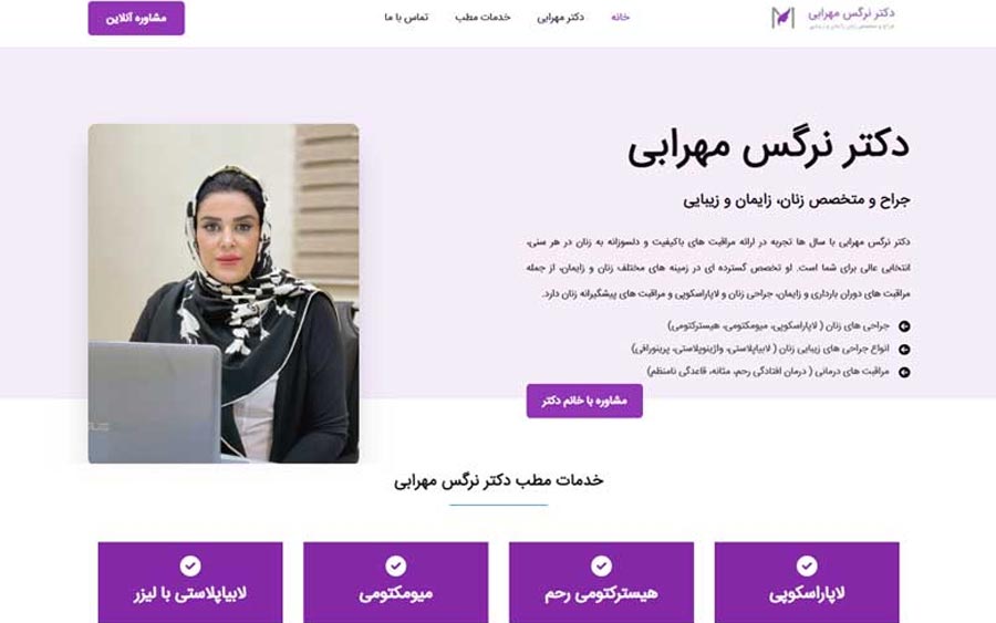طراحی سایت دکتر نرگس مهرابی