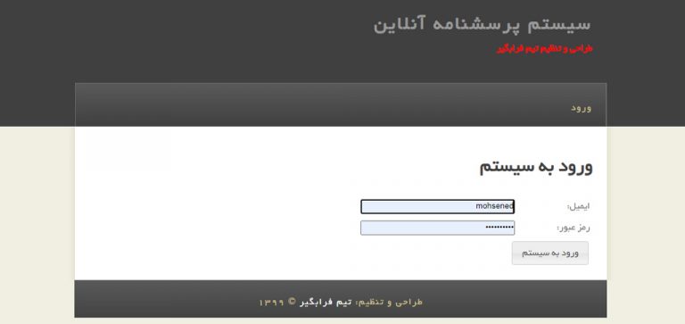 نرم افزار پرسشنامه آنلاین 3 نرم افزار پرسشنامه آنلاین