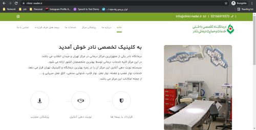 کلینیک تخصصی نادر