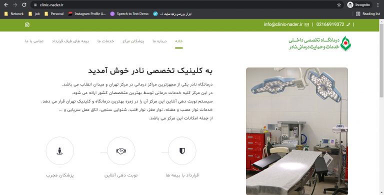 کلینیک تخصصی نادر