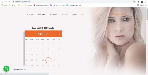 پروژه طراحی سایت کلینیک زیبایی راشا