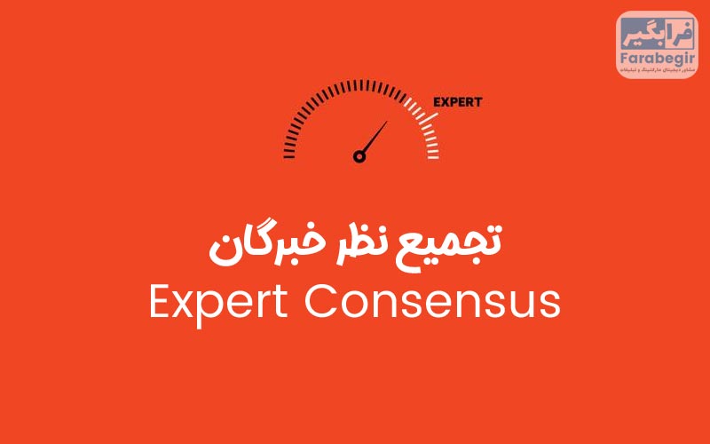 Experts Consensus