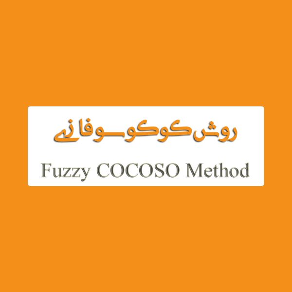 روش کوکوسو فازی
