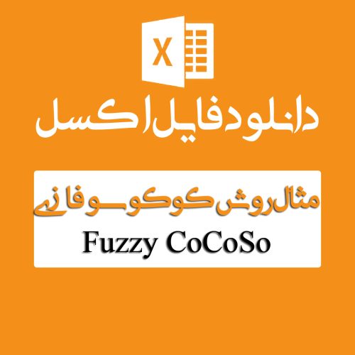 مثال روش کوکوسو فازی
