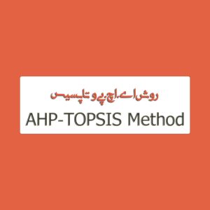 روش ترکیبی Topsis و AHP