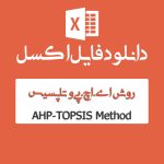 مثال روش AHP TOPSIS