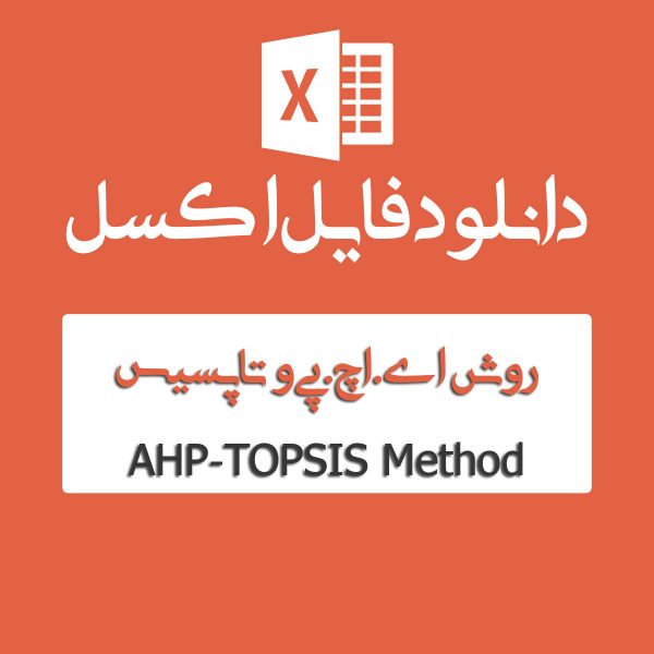 مثال روش AHP TOPSIS