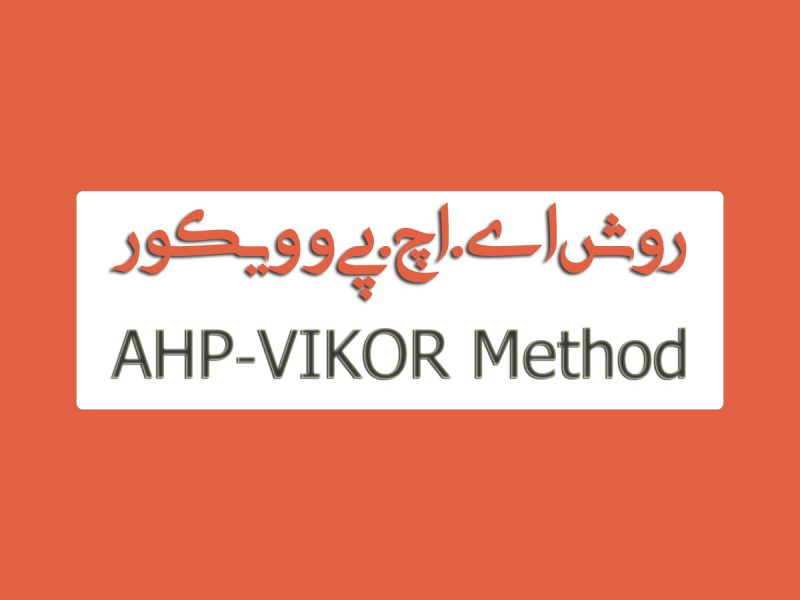 روش ترکیبی VIKOR و AHP