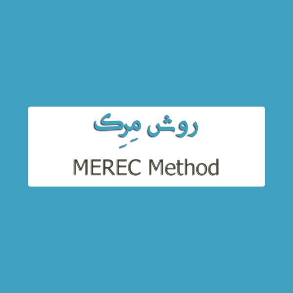 روش Merec