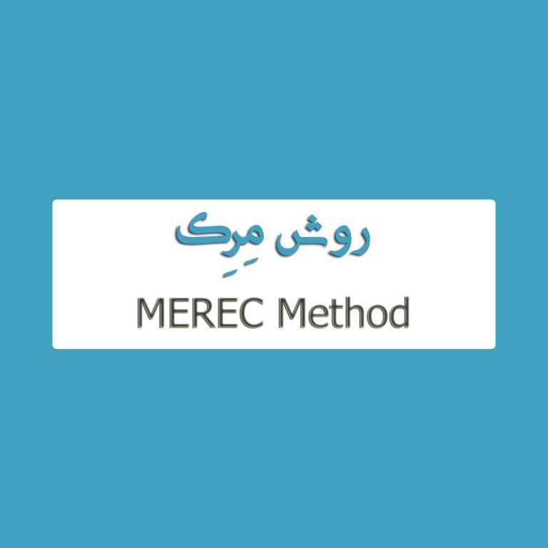 روش Merec