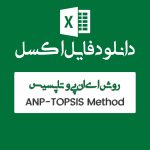 مثال روش TOPSIS-ANP