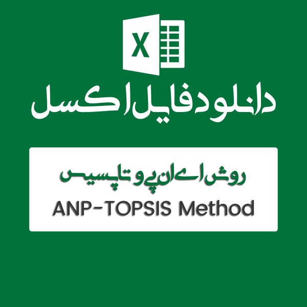 مثال روش ANP TOPSIS