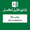 مثال روش Seca