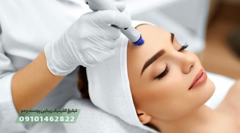 تبلیغ کلینیک زیبایی پوست و مو 5 تبلیغ کلینیک زیبایی پوست و مو