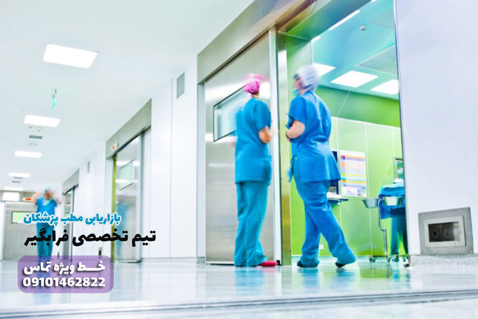 بازاریابی مطب پزشکان