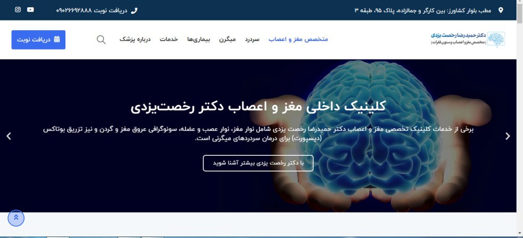 تبلیغ کلینیک زیبایی پوست و مو 23 دکتر رخصت یزدی