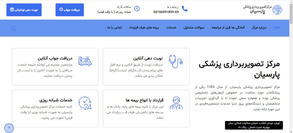 تبلیغ کلینیک زیبایی پوست و مو 32 مرکز تصویربرداری پارسیان