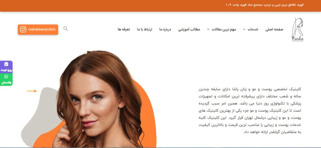 تبلیغ کلینیک زیبایی پوست و مو 24 مطب دکتر راشا