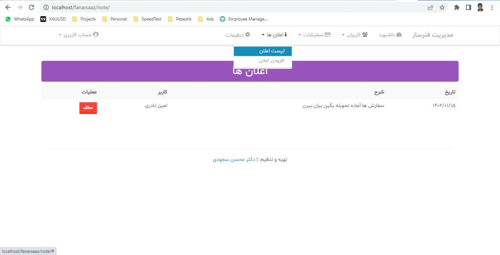 مدیریت اعلان نرم افزار ثبت سفارش آنلاین