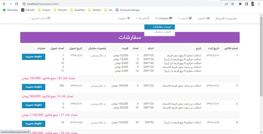 مدیریت سفارشات نرم افزار ثبت سفارش آنلاین