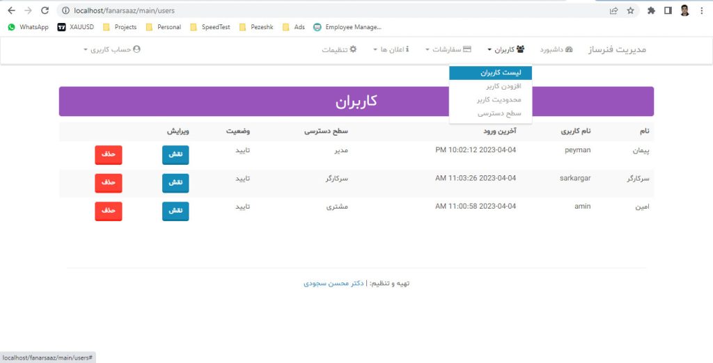 مدیریت کاربران نرم افزار ثبت سفارش آنلاین