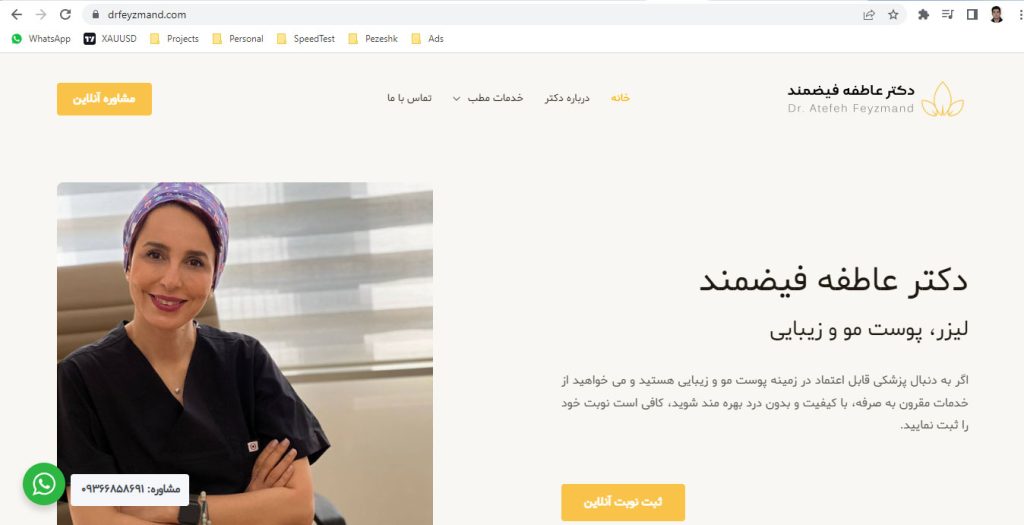 طراحی سایت پوست مو و زیبایی