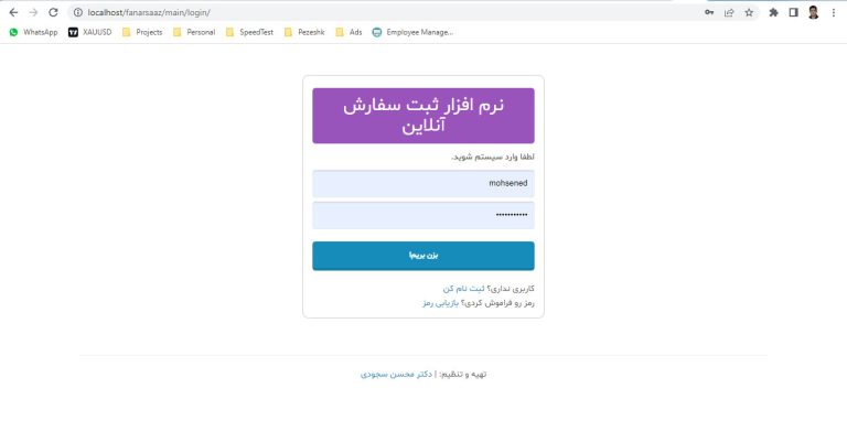 نرم افزار ثبت سفارش آنلاین